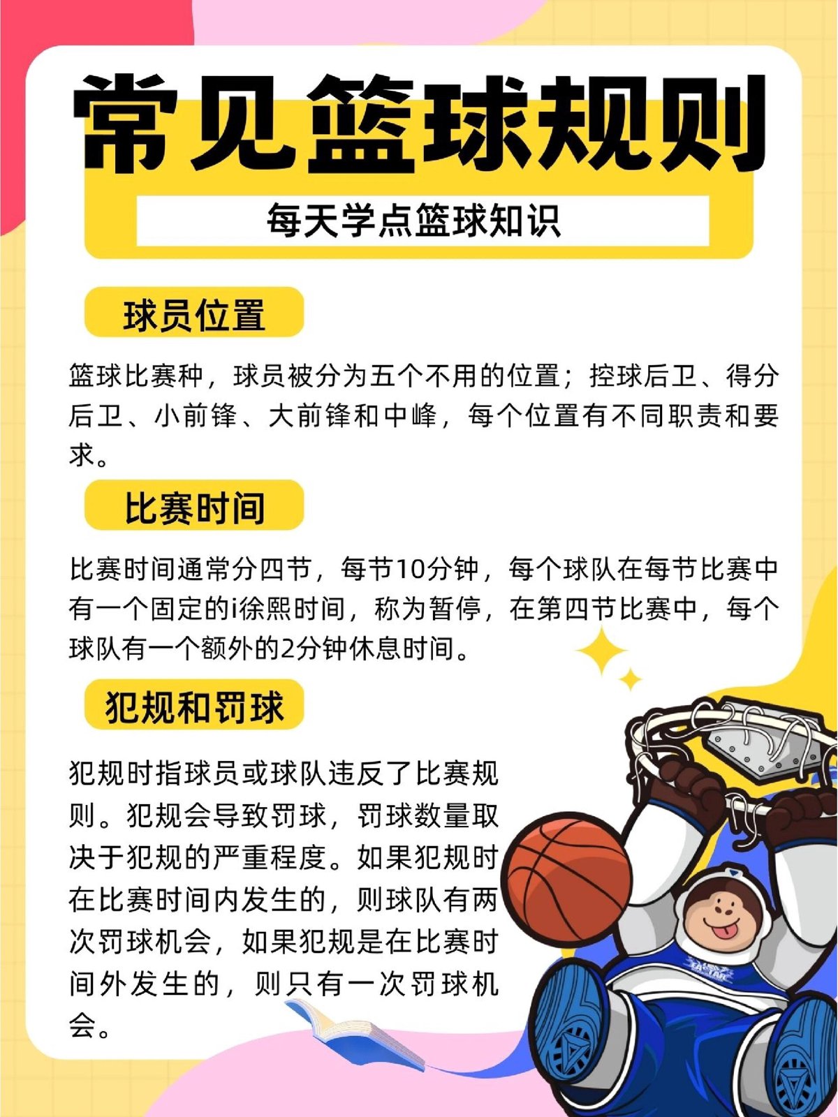 初学者如何通过广告了解篮球训练的基础知识